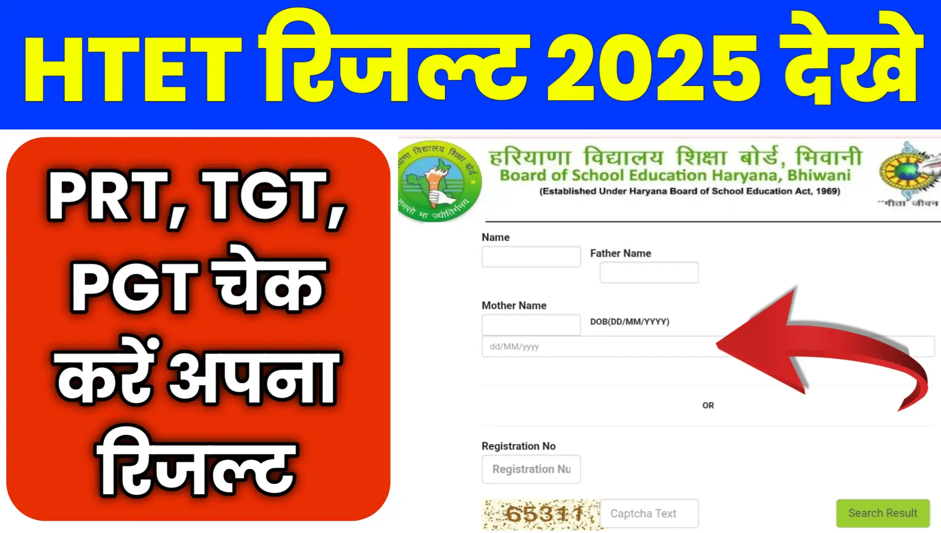 HTET Result 2025 Kab Aayega Date