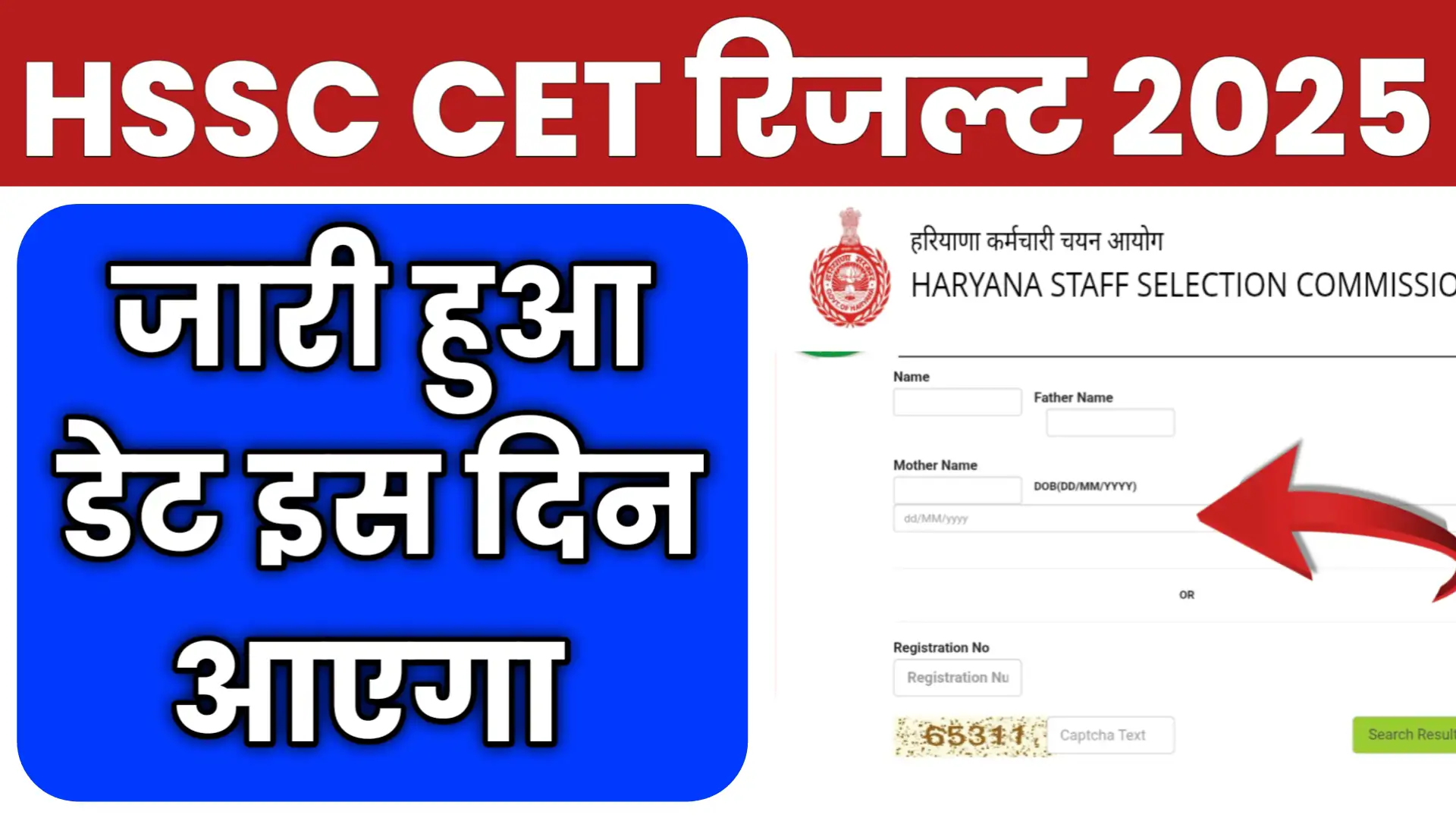 HSSC CET Result 2025