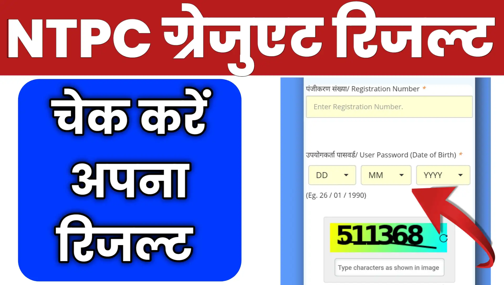 RRB NTPC Graduate Lavel Result 2025
