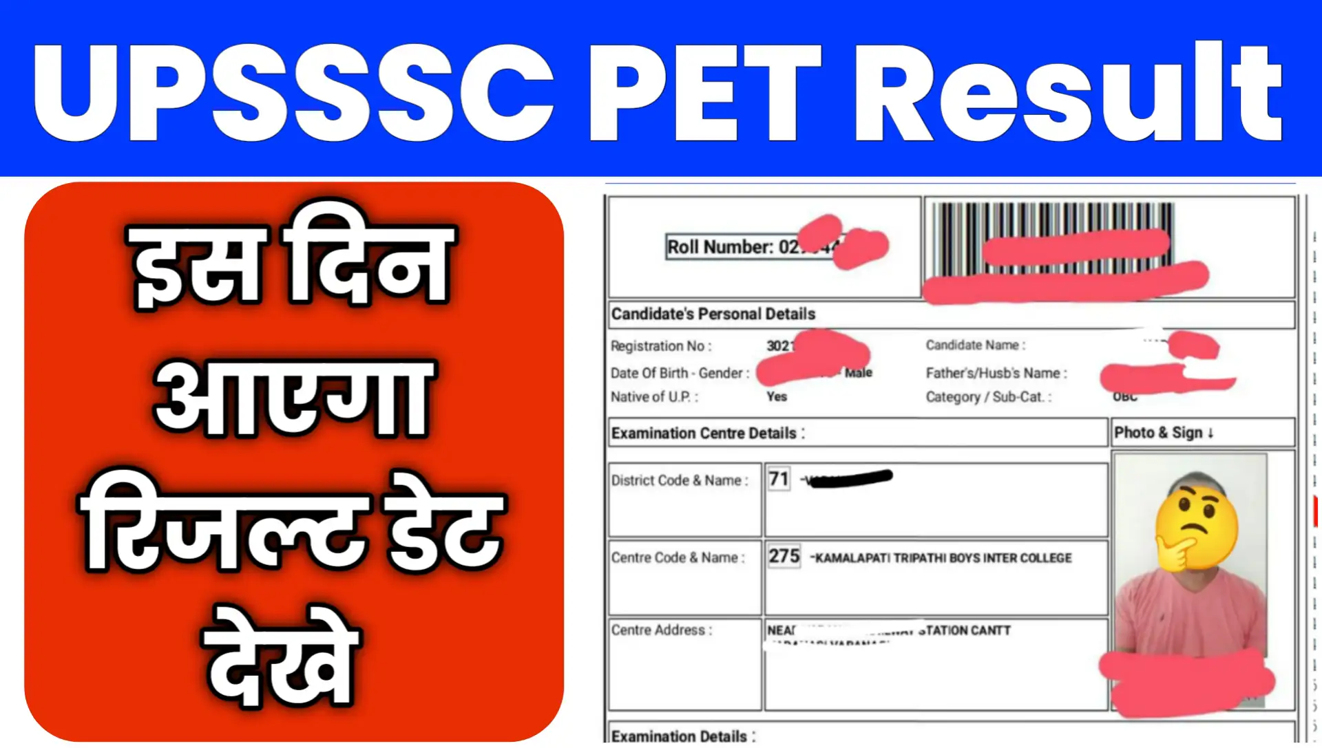 UPSSSC PET 2025 Result Kab Aayega Date