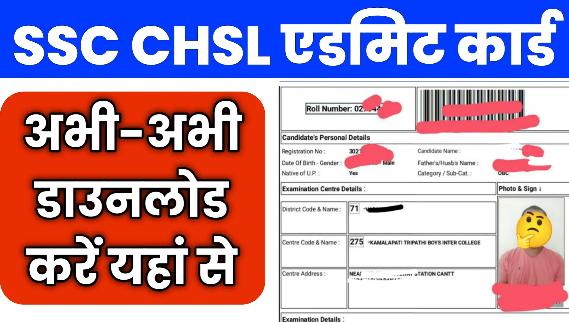 SSC CHSL ADMIT CARD Download