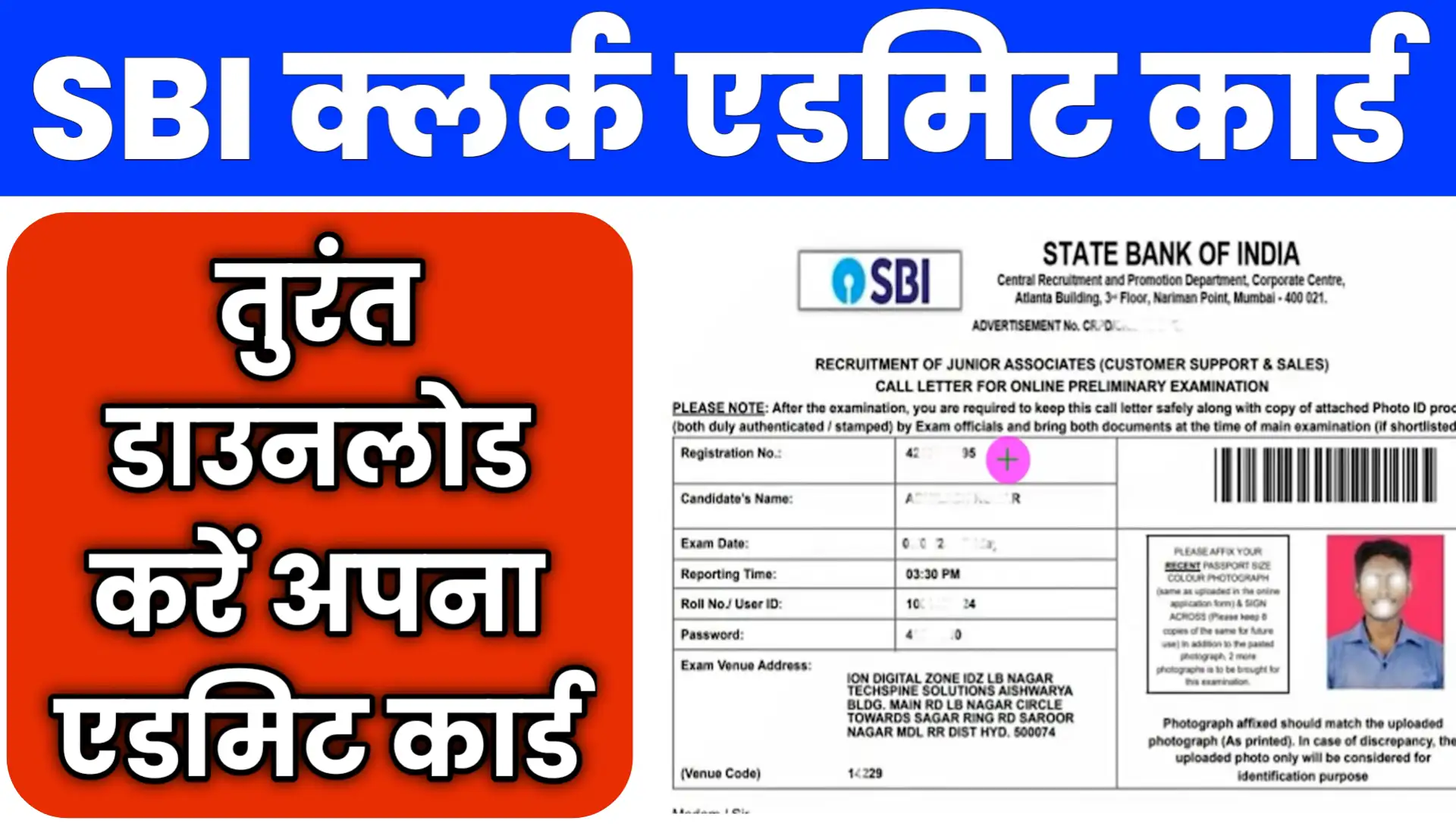SBI Clerk Prelims Admit Card download